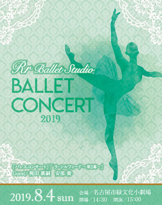 「Rr Ballet Studio Ballet Concert 2019」の演目が決定いたしました。