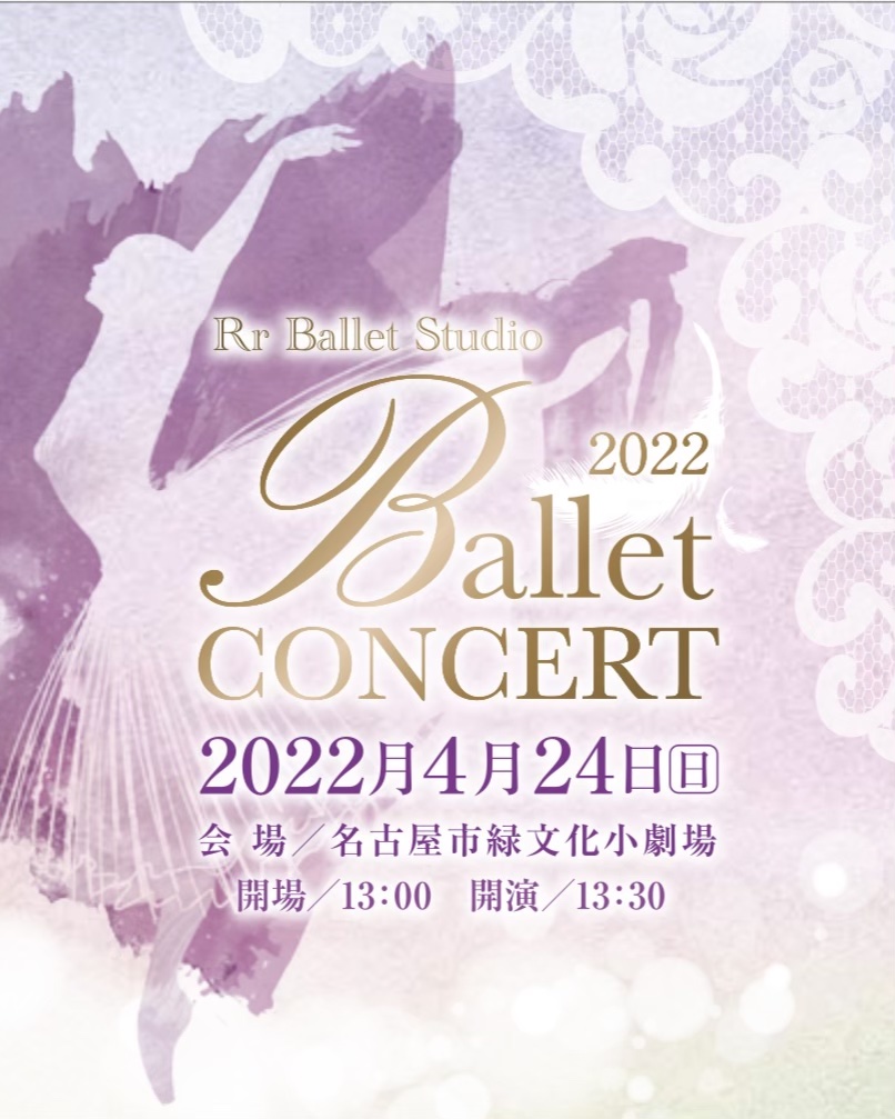 Ballet Concert 2022 アルバムを掲載しました